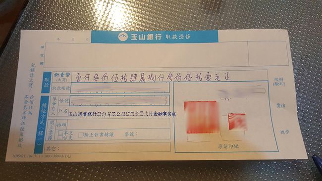 帳戶突冒1300萬　失主找到了！