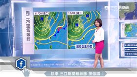 三立準氣象1105