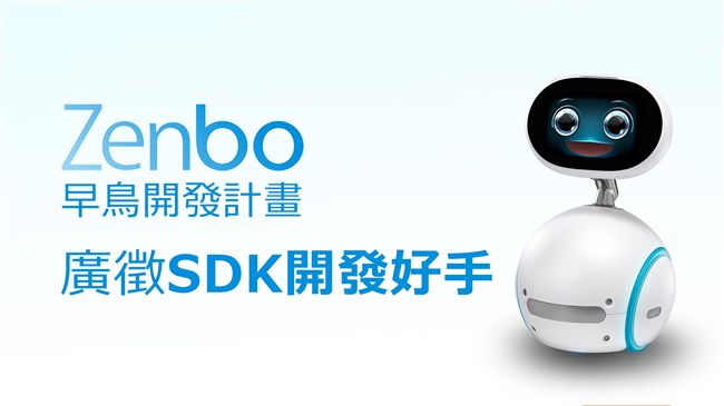 開發計畫啟動　打造理想Zenbo