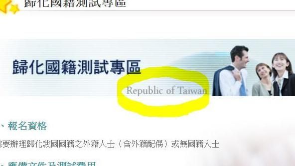 北市獨立了？官網出現「台灣共和國」