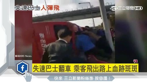 直擊! 韓遊覽車失速撞翻 至少4死40餘傷