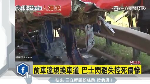 直擊! 韓遊覽車失速撞翻 至少4死40餘傷