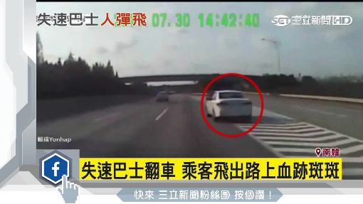直擊! 韓遊覽車失速撞翻 至少4死40餘傷