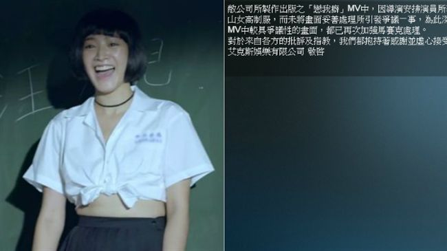 《戀我癖》MV馬賽克　中山女高挨轟