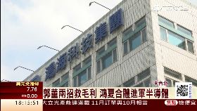 s 兩招救鴻海1800