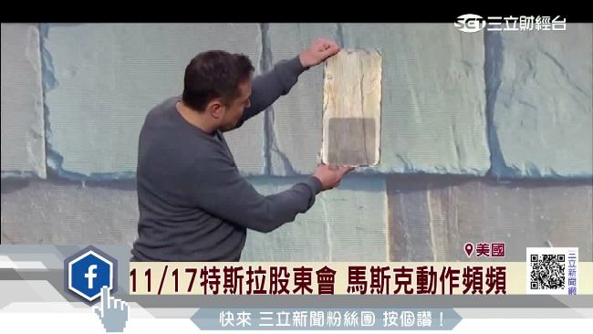 十年前特斯拉股東會上，馬斯克就提出整合永續能源公司，從發電、儲存電力到以電能運行的電動汽車都由 Tesla 提供。（資料照）