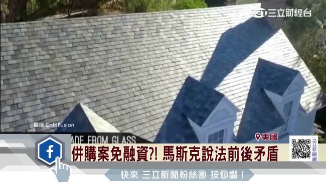 特斯拉推太陽能屋頂　遭打臉做不出來