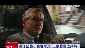 企業,職缺,職場,二度就業,中高齡,全聯