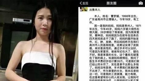 付不起醫藥費　19歲女落淚賣身救母