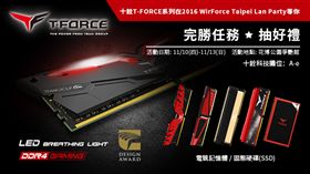 十銓科技　亞洲最大電競嘉年華　WirForce2016