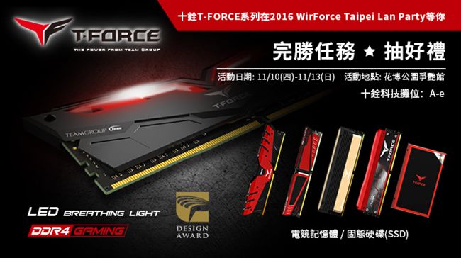 玩不停！十銓科技入WirForce