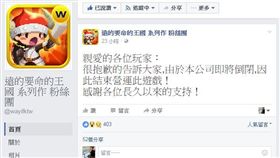 華義國際　遠的要命的王國　粉絲團　駭客　資安法　翻攝粉絲團