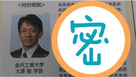 畢業生,自我介紹,j-cast,金澤工業大學,學長　圖／翻攝自日媒《j-cast》網站