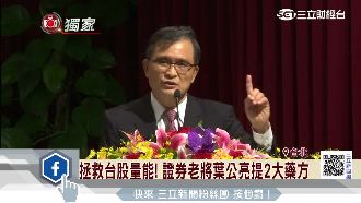 證券老將葉公亮：川普當選是災難