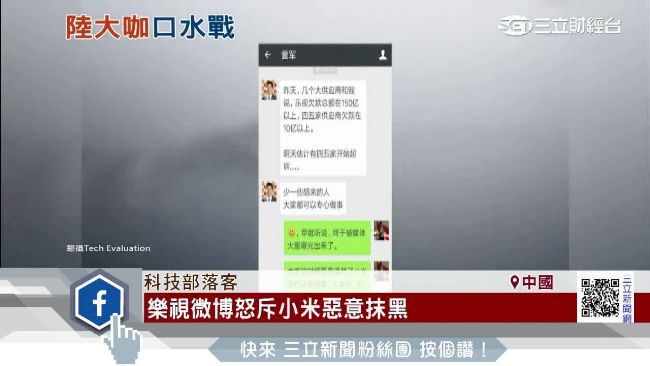 樂視驚爆財務危機　小米雷軍諷賈躍亭