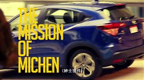 Honda HR-V 跨界任務 紳士密件篇 翻攝影片