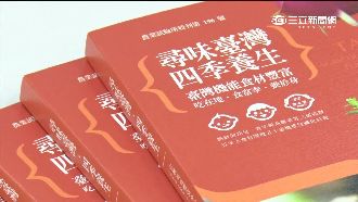 農委會發行養生食譜　推廣在地好食材