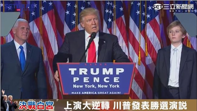 川普勝選演說　目標連任放話做8年！