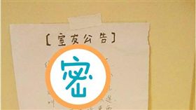 室友,藏頭詩,愛愛,叫床,砲友　圖／翻攝自Dcard