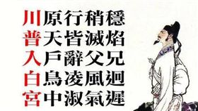 川普,白宮,藏頭詩,李白,預測,張九齡,沈佺期,元稹,羊士諤,李隆基(微博 http://s.weibo.com/weibo/%E8%97%8F%E9%A0%AD%E8%A9%A9)