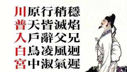 李白藏頭詩「川普入白宮」　網友打臉