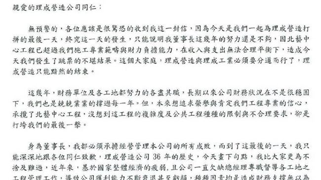 理成營造驚傳倒閉　北藝中心恐成爛尾