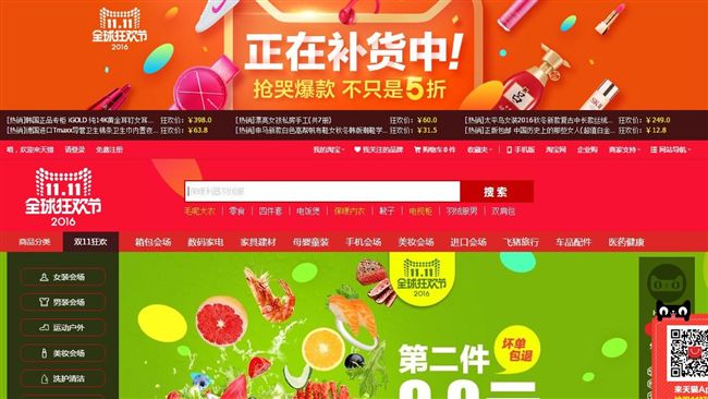 天貓雙11交易額　已超去年全日總額