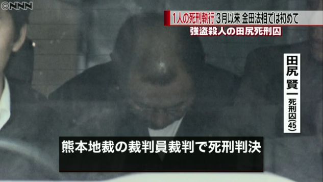 日今執行死刑　金田法相上任來第一人