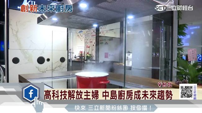 高科技解放主婦　中島廚房成未來趨勢