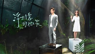 評/《浮士德的微笑》:魔鬼藏在細節裡