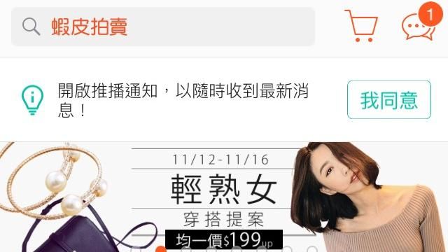 蝦皮購物又見詐案　警方列高風險賣場