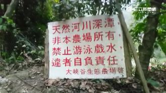 嘉義溺水3死！農場竟違法經營39年