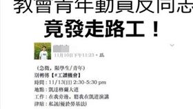 教會青年號召反同志遊行 被指招攬走路工_同學陣（力挺同性婚姻學生聯合陣線）粉絲頁