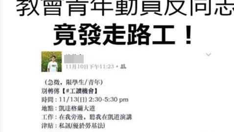 男號召反同志遊行　貼文挨批發走路工