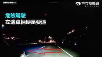 「喜美哥」惡意逼車　下一秒就...