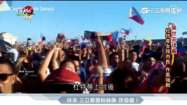 杜特蒂的女兒更狂　拼到流產也不害怕