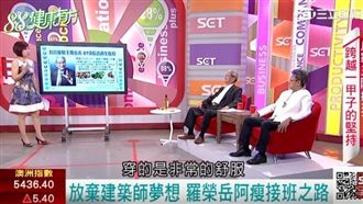 瘦小身軀強大的心　皮鞋王阿瘦來了！