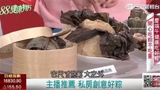 五月五慶端午　健康創意好粽大比拚！
