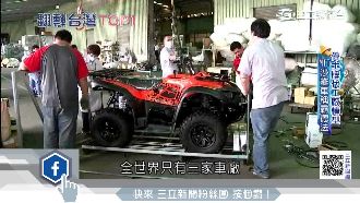 擺脫代工宿命！國產沙灘車稱霸德法