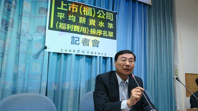 曾銘宗公布福利最好50家上市公司
