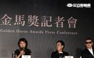 第53屆金馬獎評審：許鞍華、李心潔、陳建斌，出席記者會。（記者邱榮吉/攝影）