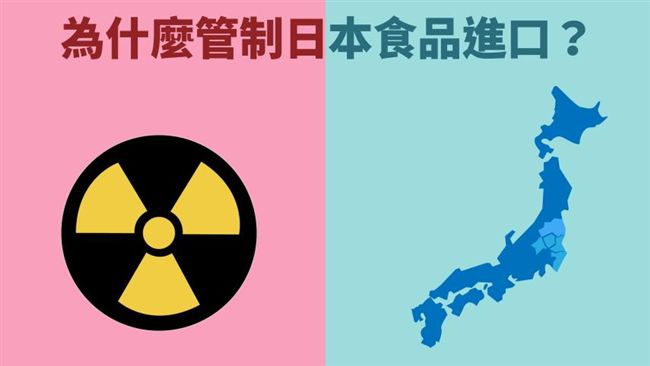 日福島核災食品　哪些國家已經開放？