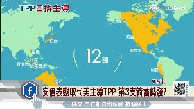 安倍TPP1200