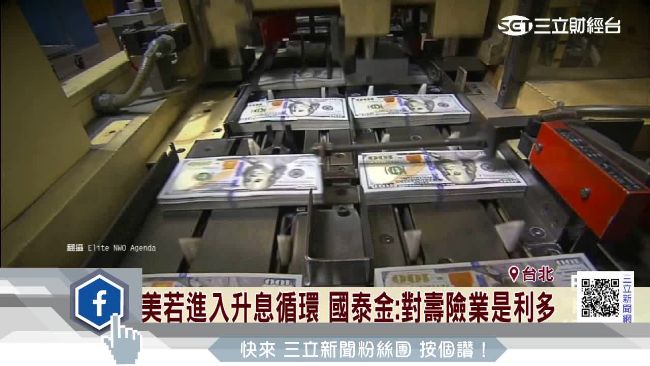 美若進入升息循環　對壽險業是利多？