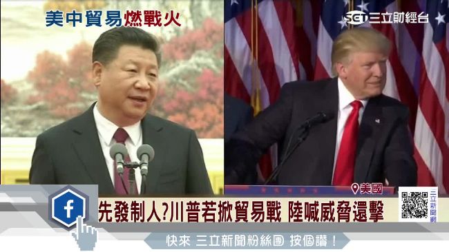 川普選前嗆聲　陸官媒警告會以牙還牙