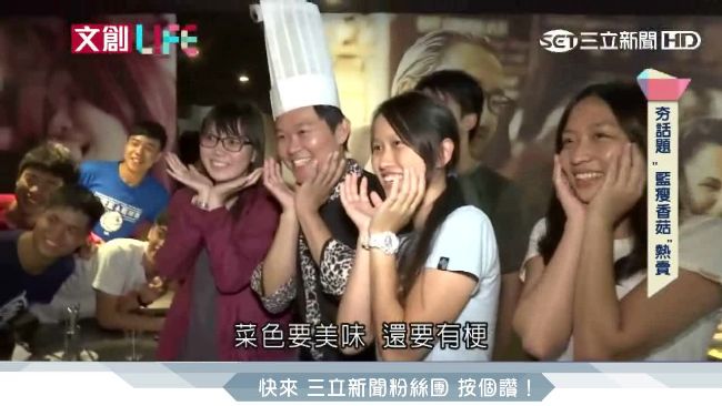 「藍瘦香菇」能吃？看麻辣鍋玩創意