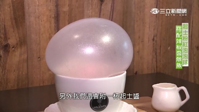 超美味！燉飯上的「粉紅泡泡」是啥？