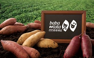 大師有撇步　地瓜王冷熱甜鹹都美味