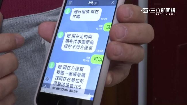 LINE假帳號行騙　警察局長也中招