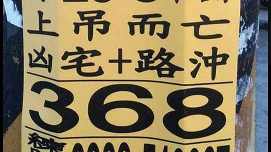 沙鹿「透天凶宅」368萬　敢住嗎？